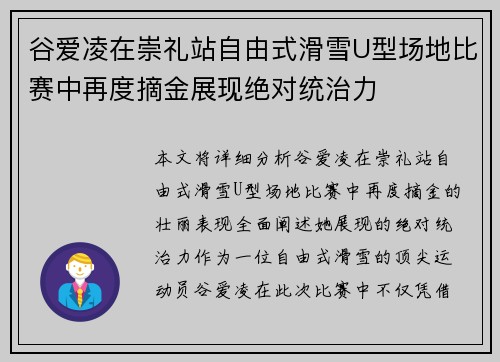 谷爱凌在崇礼站自由式滑雪U型场地比赛中再度摘金展现绝对统治力