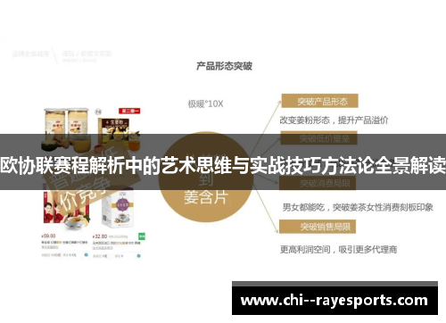 欧协联赛程解析中的艺术思维与实战技巧方法论全景解读